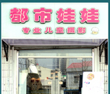 懷柔都市娃娃兒童攝影的圖標